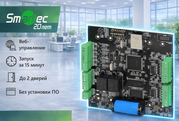 Представлен веб-контроллер доступа Smartec ST-NC221WR2 с управлением и мониторингом через веб-браузер Представлен веб-контроллер доступа Smartec ST-NC221WR2 с управлением и мониторингом через веб-браузер