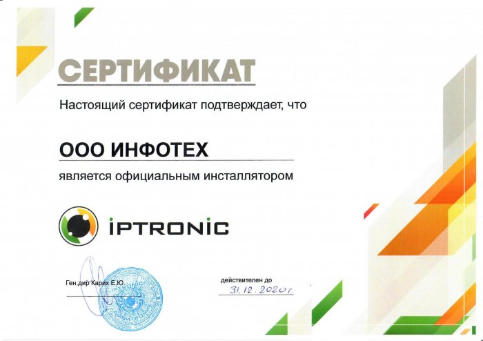 Официальный инсталлятор "IpTronic"